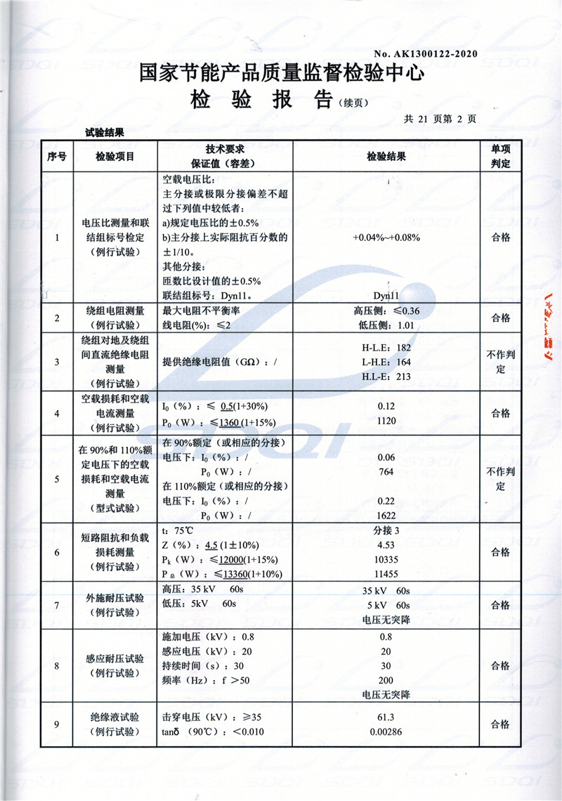 高低压试验报告-S11-1250抚顺抚顺抚顺油浸式变压器-2.jpg